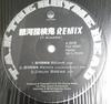 12-дюймовая пластинка T.A.K THE RHYMEHEAD Galaxy Explorer Remix Drawing Par PLP6320 PVine Records 1997 Япония Рэп Хип-Хоп R&B Б/у