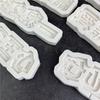 Декоративная силиконовая форма для торта в форме китайского иероглифа, силиконовая форма для шоколада, кухонные гаджеты для выпечки