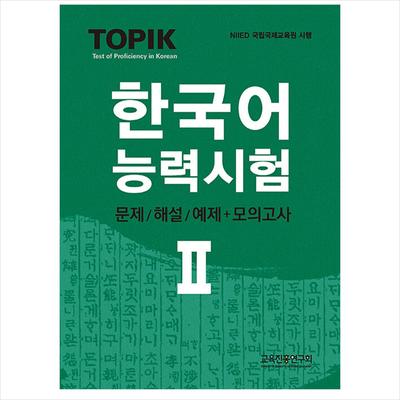 ТОПИК 2(Тест на знание 2 / TOPIK II) на корейском тесте(Тесты/Комментарии/Примеры) + Пробный тест