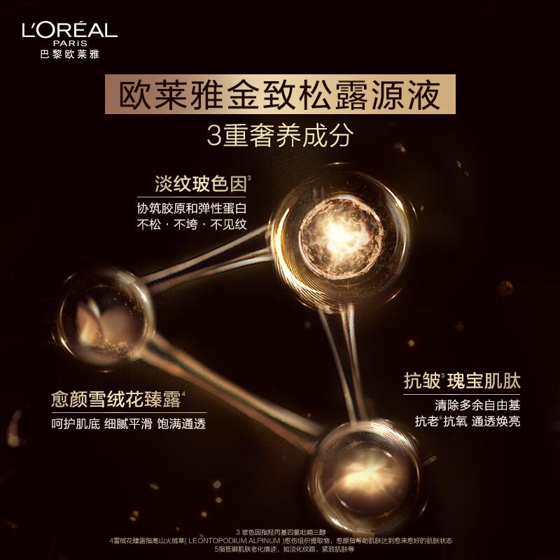 Loreal Paris Jinzhi Zhenyan Тоник, пробник, увлажняющий, LOreal Golden Beauty Сумка с эссенцией черного трюфеля - Восстанавливающая эссенция с трюфелем 65мл2