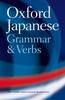 Книга Oxford Japanese Grammar and Verbs