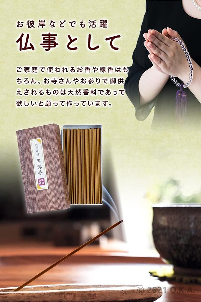 Himiko Incense Sticks [Supervised by an Aromatherapist] Premium Sandalwood Incense Sticks, 80g, 100% Natural Fragrance, Elegant Natural Sandalwood