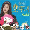 Solbi (SolB) - Mini Album: Solbi Is Ottogi