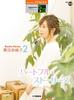 STAGEA Personal Grade Naoko Hirota 2 Personal 5-3 Vol.53 “Heartful Stories” (STAGEA Series(Grade 5-3) Vol.53)