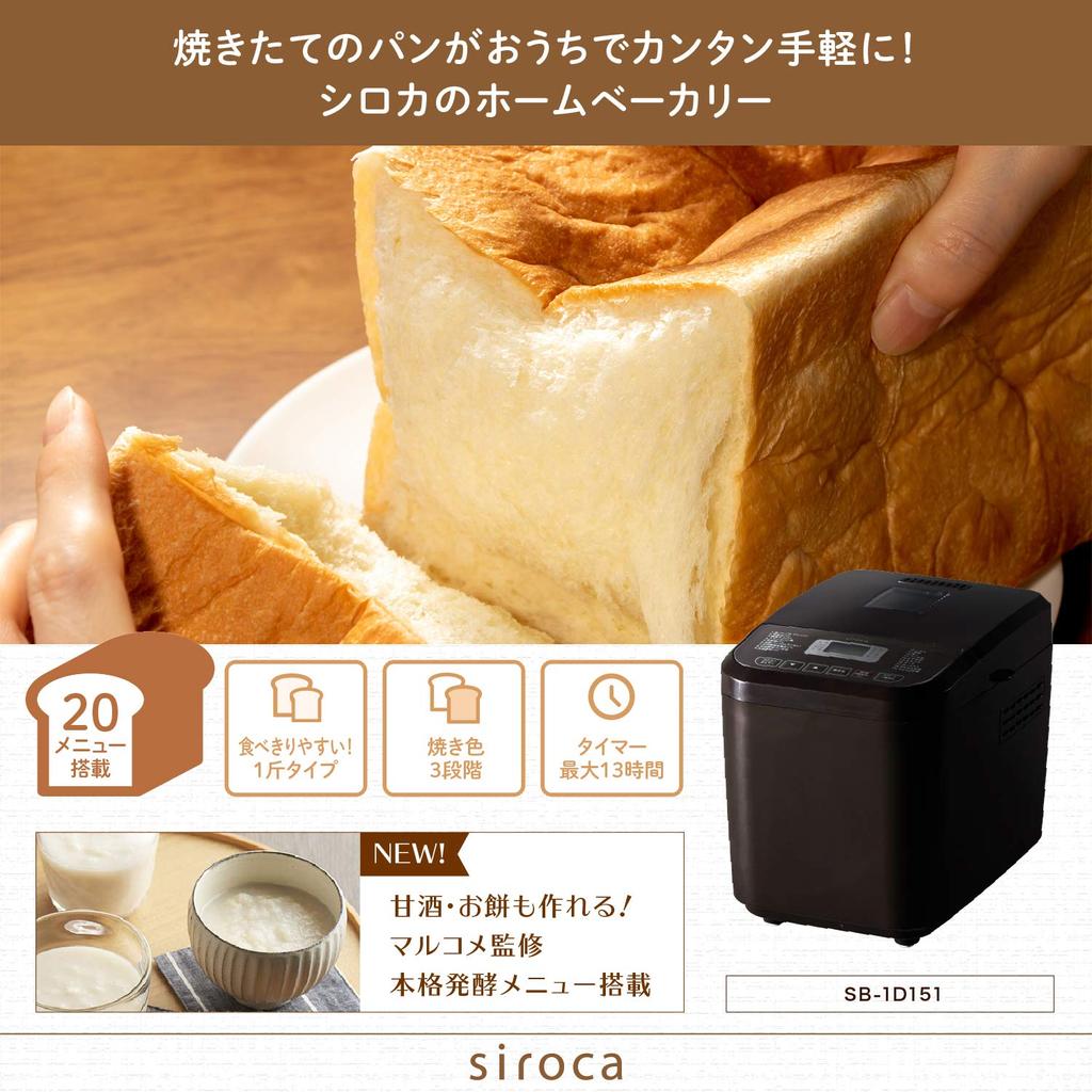 Shiroka Home Bakery Loaf Bread Making by Home Bakery Brown [Home Bakery/1 Type/20 menus/Low-carbohydrate course/Mochi machine/Amazake/Supervised