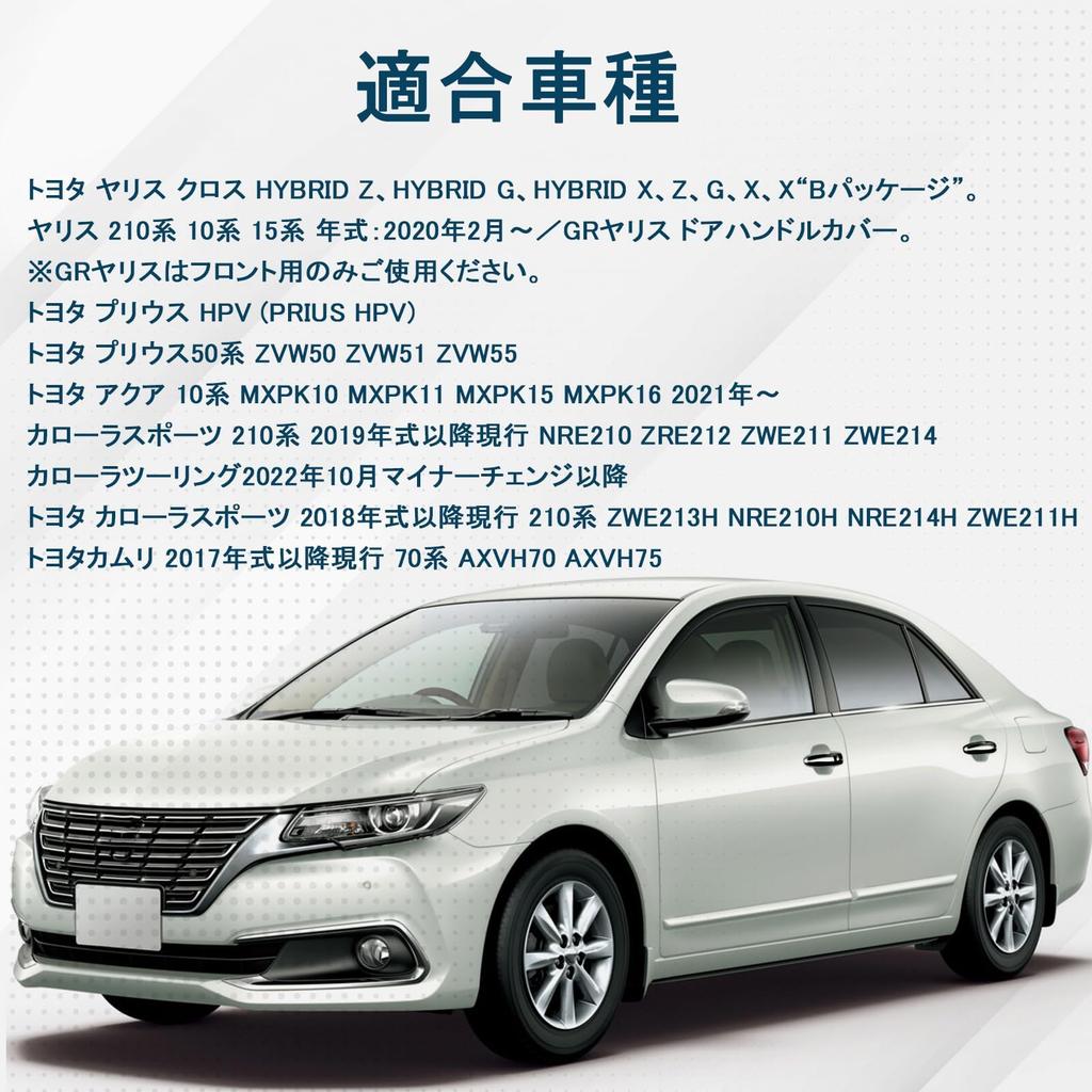 HIMARKLIF Накладка на наружную ручку двери Corolla Без ленты Ручка двери Зеркало Пиано с Smart Совместимо с Toyota Prius 50 Новая Yaris 10 15 210