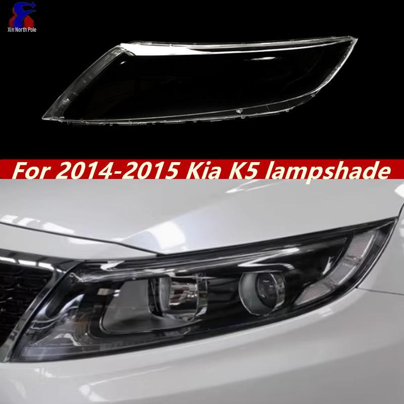 Совместимо с Kia K5 (2014-15) Прозрачный корпус фары, комплект.