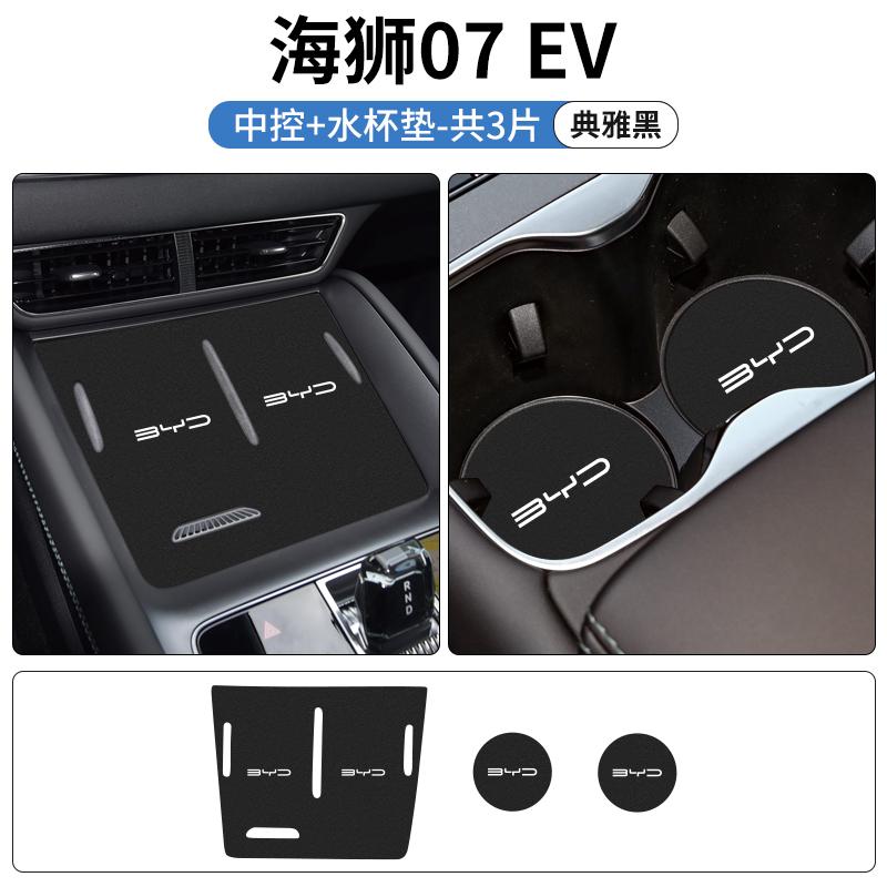 Для BYD SeaLion 07 EV Автомобильный Коврик для Подстаканника Накладка в Бардачок Центральной Консоли Вкладыш в Дверной Проем Нескользящий Индивидуальные Аксессуары для Интерьера
