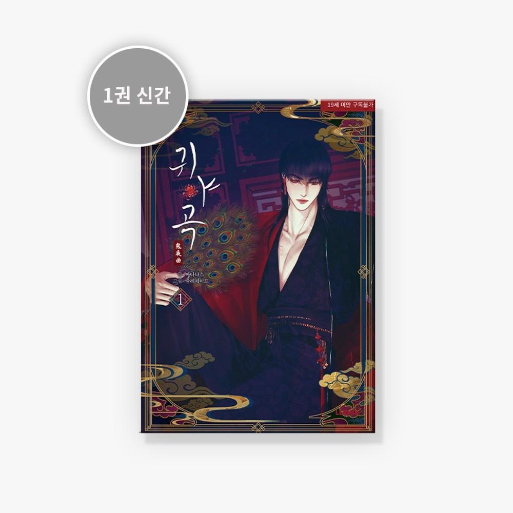 The Ghost's Nocturne Manhwa Vol.1 (Korean Ver.)the 1st Edition