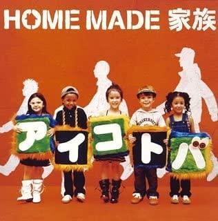 CD HOME MADE KAZOKU - Aikotoba KSCL748 Neosite 2004 Япония ОбиЯпонская поп/рок Б/У