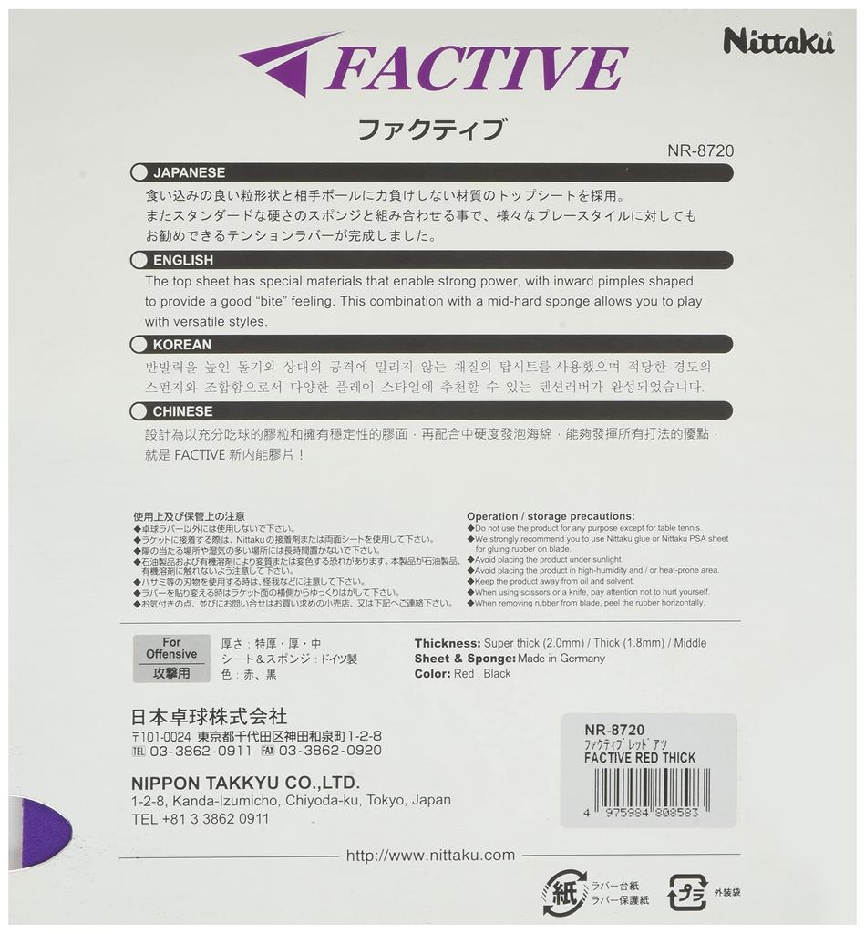 Nittaku Накладка для настольного тенниса Factive NR8720 Красный 4 (20)