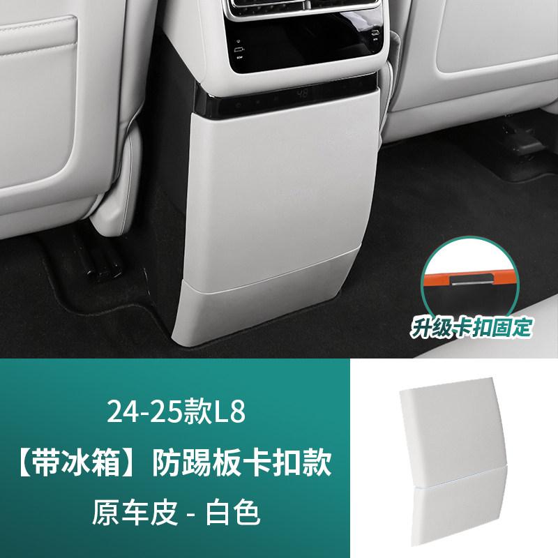 For Li Auto L6 L7 L8 L9 2023-2025 Rear Anti Kick Pad ABS Snap-fit Car Refrigerator Protective Cover Modify Car Accessories