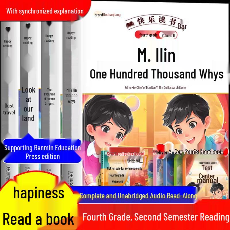 Доубаньцзян Важные внеклассные книги для 1-6 классов, Нижний семестр, Издательство «Народное образование», Интенсивное чтение