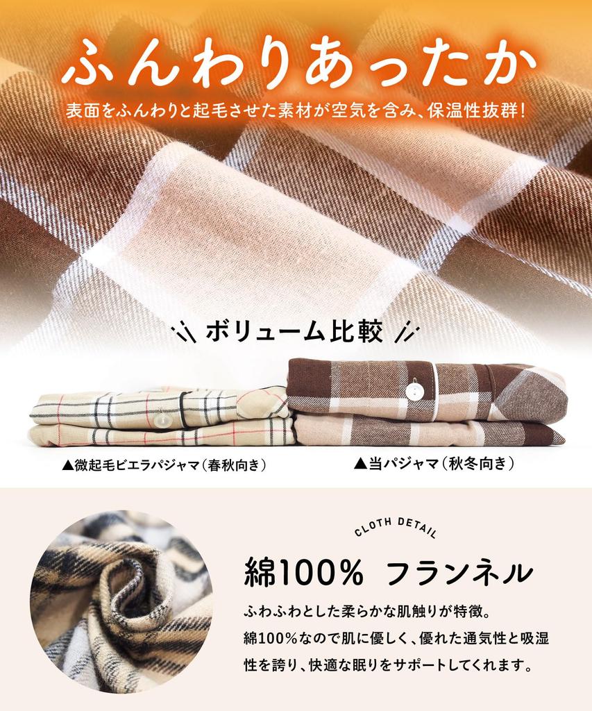 NISHIKI Long Sleeve Pajamas for Fall and Cotton Top and Bottom with Pants Size Women's Winter, 100% Flannel, Skin-Friendly, Front-Opening, Set,