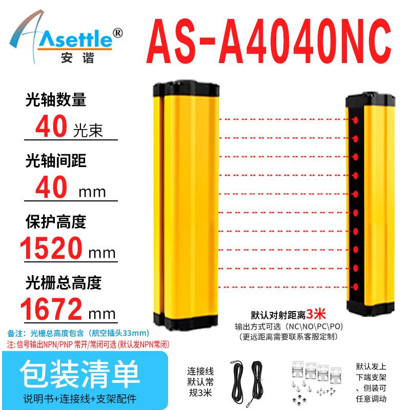 Промышленная световая завеса безопасности ASETTLE