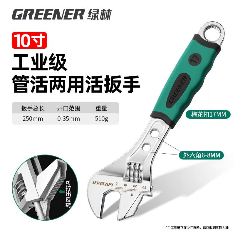 Greener 10-inch Dual-Purpose Adjustable Wrench