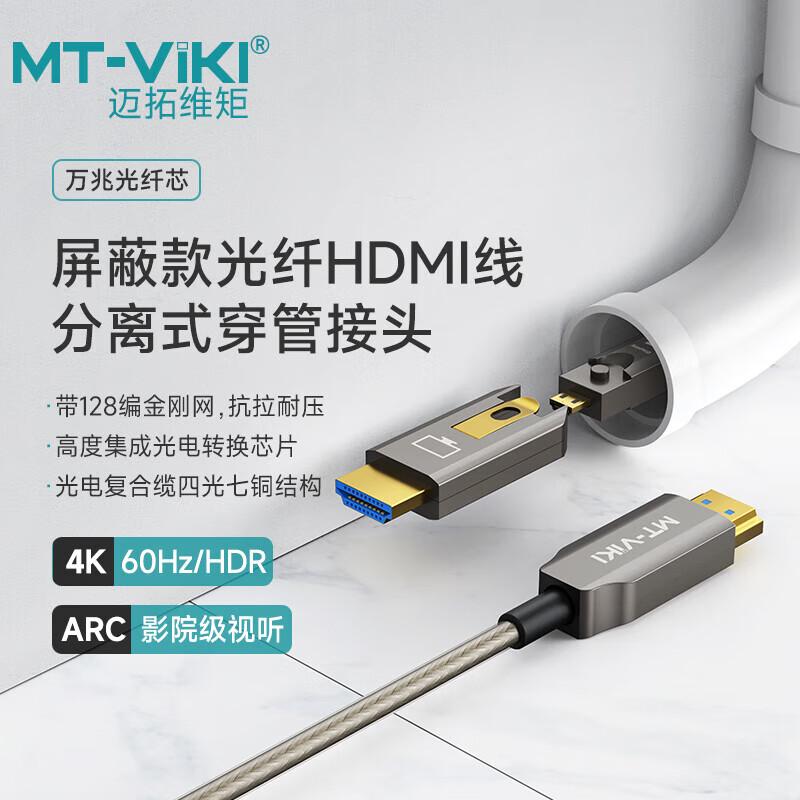 MT-viki HDMI Оптический волоконный кабель