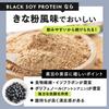 Yakuno Bussan Black Soy Protein, No Additives, No Artificial Sweeteners, Made In Japan, Perfect for Dieting, Black Beans, Black Sesame, Brown Sugar, A