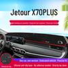 Коврик-шторка на приборную панель для Chery Tiggo 7 PLUS Модели 21 года - Защита от солнца и теплоизоляция салона