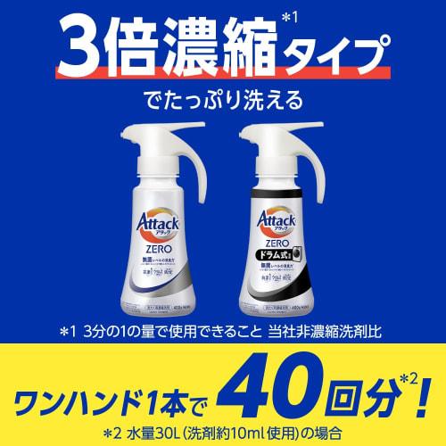 Attack Zero - лучшая очищающая способность в истории среди жидкостей для атак. стерильный уровень дезодорирующей способности, одноручный тип