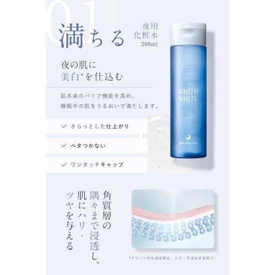 3-ступенчатый роскошный ночной уход WHITH WHITE Лосьон-сыворотка-крем Quasi-Drug Anti-Aging 200 мл 50 мл 50 г