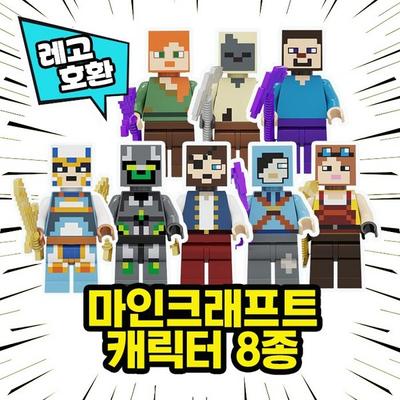 [Кубический мир] LEGO, совместимый с персонажем Minecraft 8 серии, мини-фигурка китайского Lego, набор Minecraft 8, версия 2