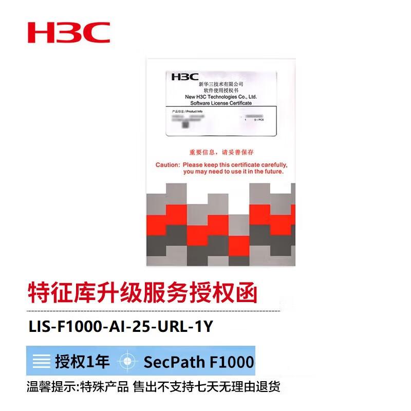 Лицензия на обновление базы данных URL-функций межсетевого экрана H3C F1000-AI-25 (1 год)