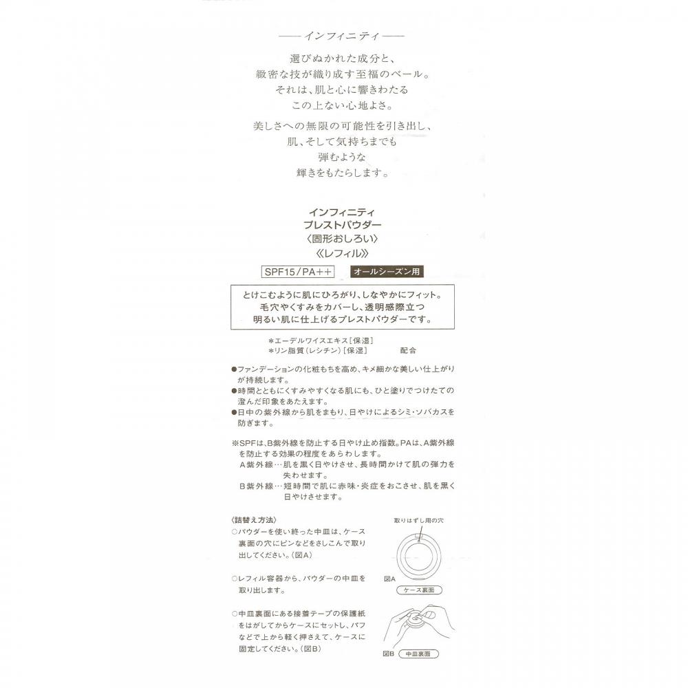 Kose Infinity Pressed Powder 11g