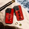 Китайское слово счастливый модный дизайн Чехол для телефона для iPhone 17 16 e 15 14 13 12 Pro Max Овечья кожа Серебристый край Защитный чехол