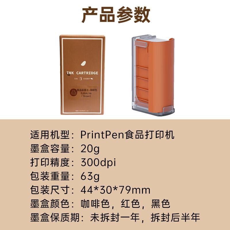 EVEBOT PrintPen Чернильный картридж для пищевого принтера PrientPen - Применимо только к пищевому принтеру PrientPen
