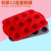 Рождественская силиконовая форма для торта, 12 отверстий, чашка для кексов, Qifeng DIV, бытовая кухонная утварь для выпечки, набор из двух предметов