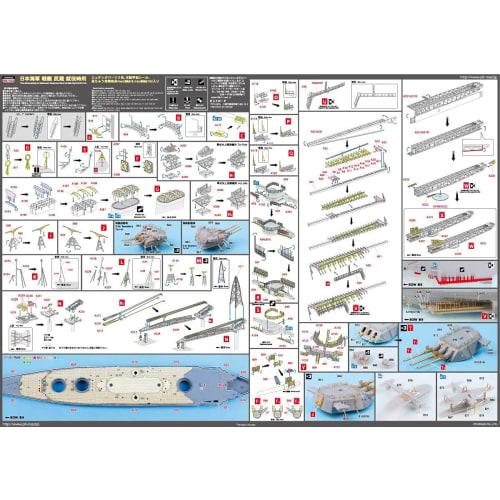 Pit Road 1/700 GB Series Japanese Navy Battleship Musashi (Commissioned) Plastic Model Kit Parts GB7022