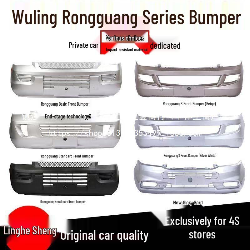 Передние и задние бамперы для моделей Wuling Rongguang Small, New Card и Rongguang Truck
