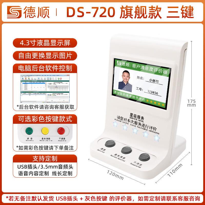 DESHUN 704K Wireless Customer Feedback Terminal