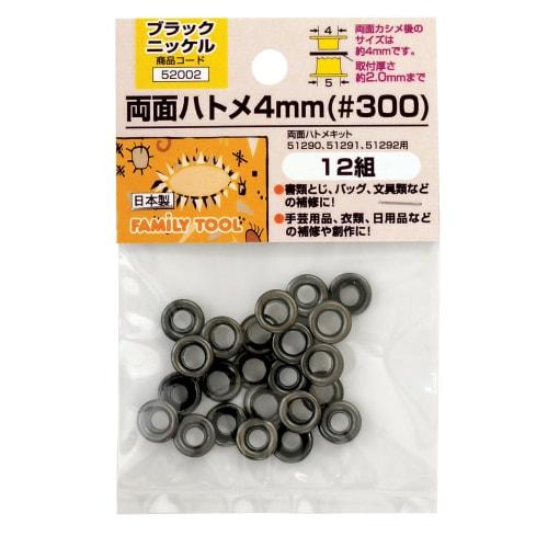 Ichinen Access FAMILY TOOL Double-Sided Brass Eyelets, 4mm (#300), Black Nickel, 52002, 12 Pairs