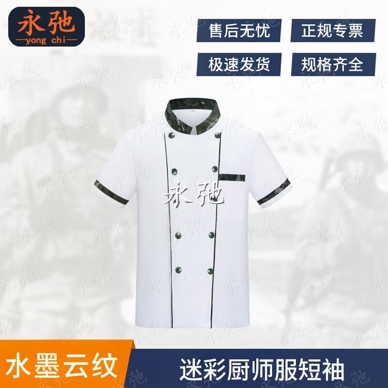 Камуфляжная короткорукавная униформа шеф-повара