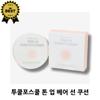 Too Cool For School Tone Up Bare Sun Cushion 15g SPF50+ PA++++ Sun Cushion Lasts 24 Hours, 1 Piece