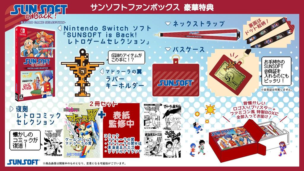 SUNSOFT Входит ли в Retro Game Selection Sunsoft Fan Box оригинальный прозрачный файл A4 для Switch, шейный пропуск, резиновая репринтная ретро-комикс «Madura no Tsubasa»