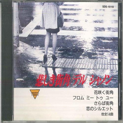 CD DEL SHANNON Sad Street Corner SDS1018 ЗОЛОТАЯ СЕРИЯ Japanese Pop Б/у