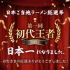 Shinshunya NIPPON Menyuki Sakata Ramen Whole Grain 2 Servings per Bag x 2 Total 4 Servings Japan Store Official