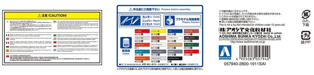 Aoshima Bunka Kyozai Серия Модель автомобиля Subaru TT2 Sambar Пожарная машина 2011 Пластиковая модель 1/24 №119