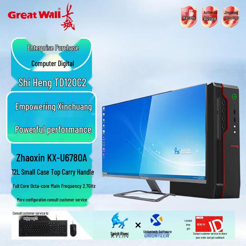 Настольный ПК Great Wall SeHeng TD120C2 ZX-U6780A (Китайская версия)