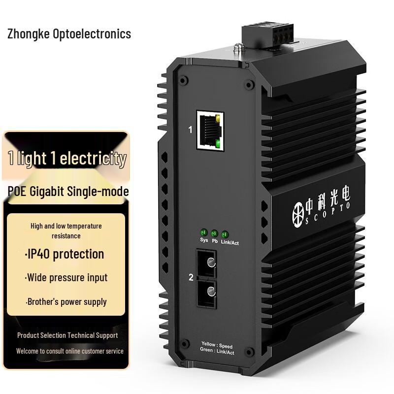 Промышленный гигабитный оптоволоконный трансивер POE ZKTEK