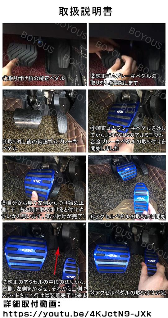 BOYOUS Nissan New Sakura Серия B6AW (Май 2022 года и далее) Алюминиевая педаль, без инструментов