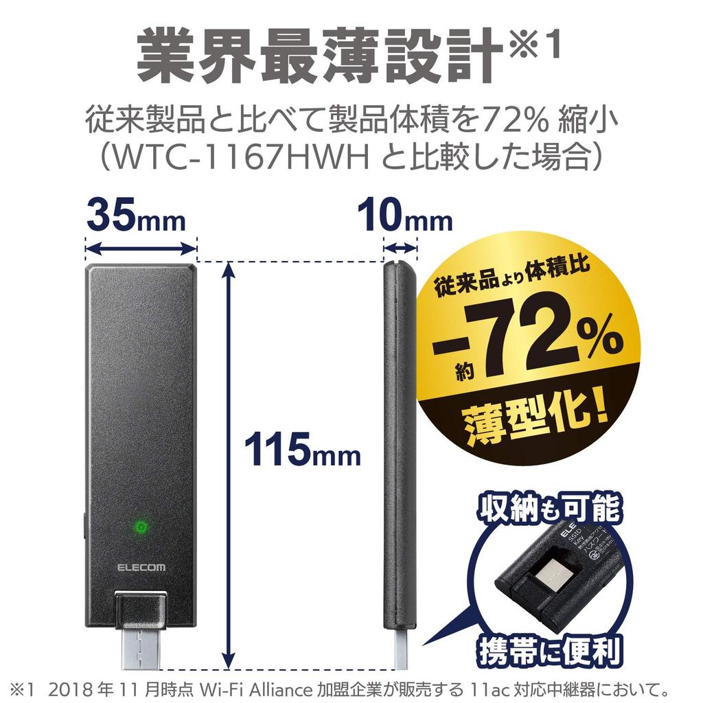 ELECOM Wi-Fi Беспроводной репитер ac1200 Черный Компактная модель Двухдиапазонный 11ac/n/a/g/b 867+300 Мбит/с WTC-1167US-B