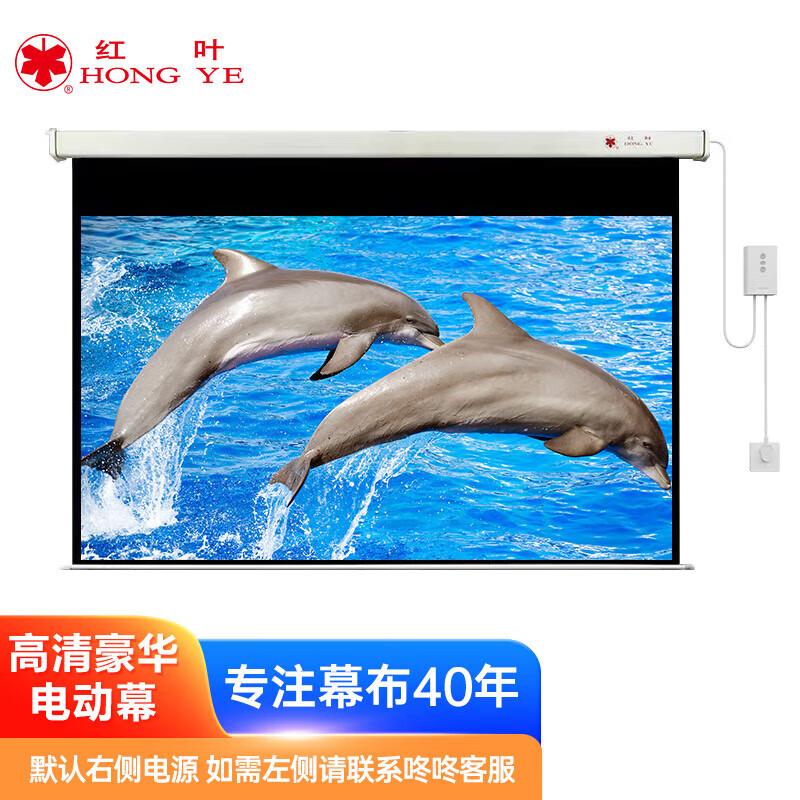 Red Leaf New 120-inch Projector Screen