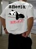 Lazy Panda Japanese Unisexs Tshirt Power Sold Out Today Pattern Kawaii Street Top