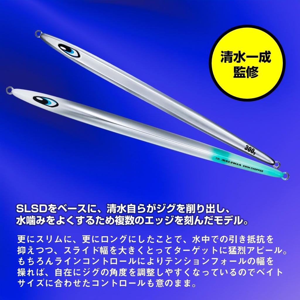 Daiwa Saltig Swim Chopper 300g ML Orange Zebra Glow Slow Jig