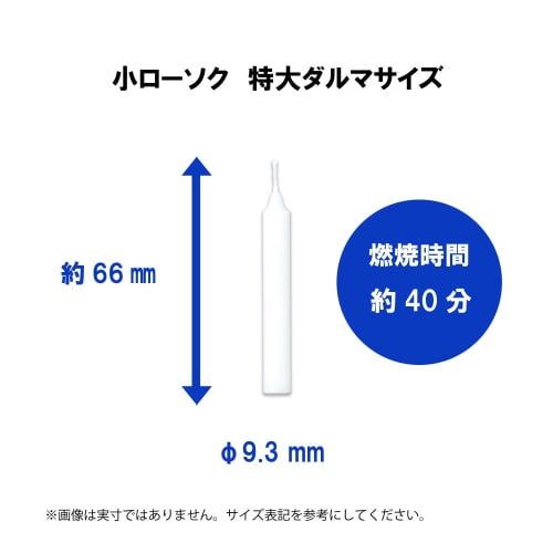 Kameyama Small Candles, Extra Large Daruma, Small Candle No. 10, 225g, Approximately 64 Candles, Approximately 40 Minutes