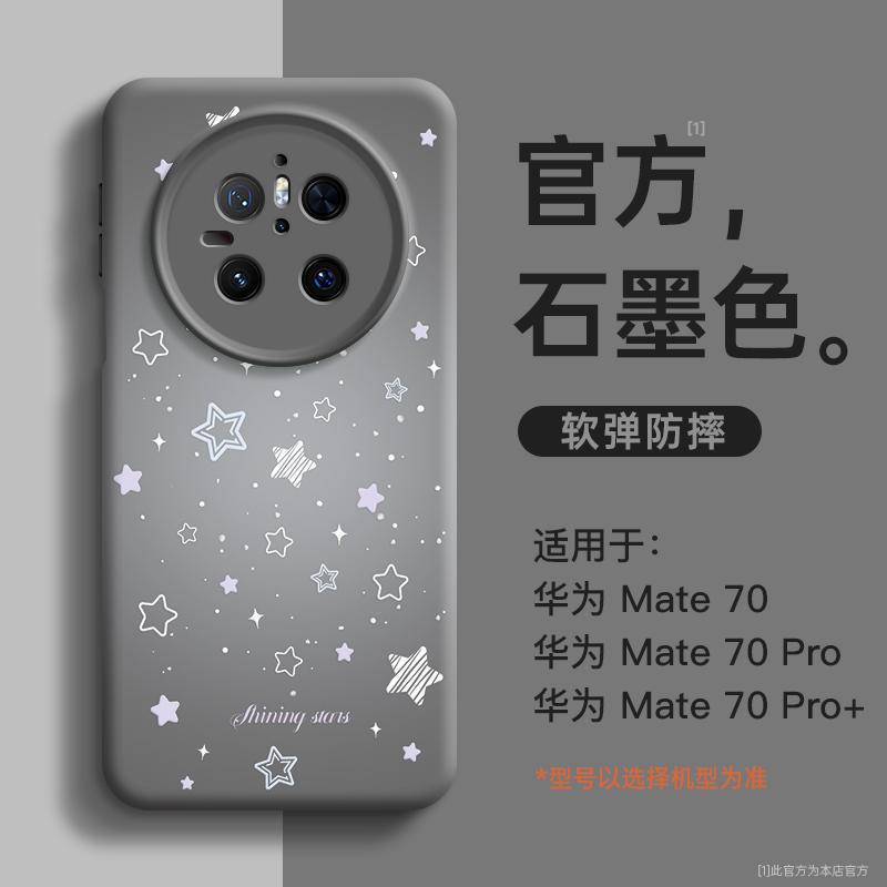 Подходит для мобильного телефона Huawei mate60pro новый чехол mate70pro чехол mate40 силиконовый mate50